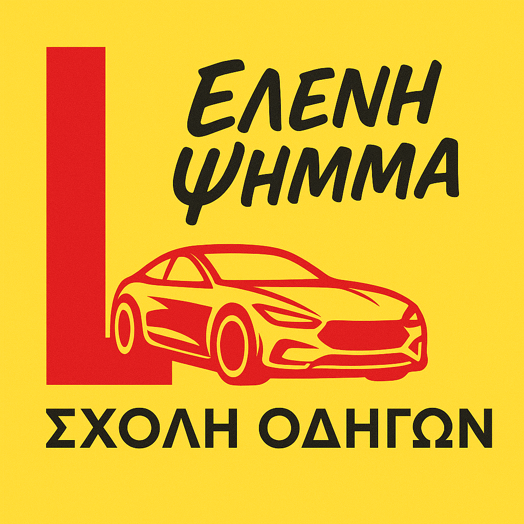 Σχολή Οδηγών Ελένη Ψήμμα